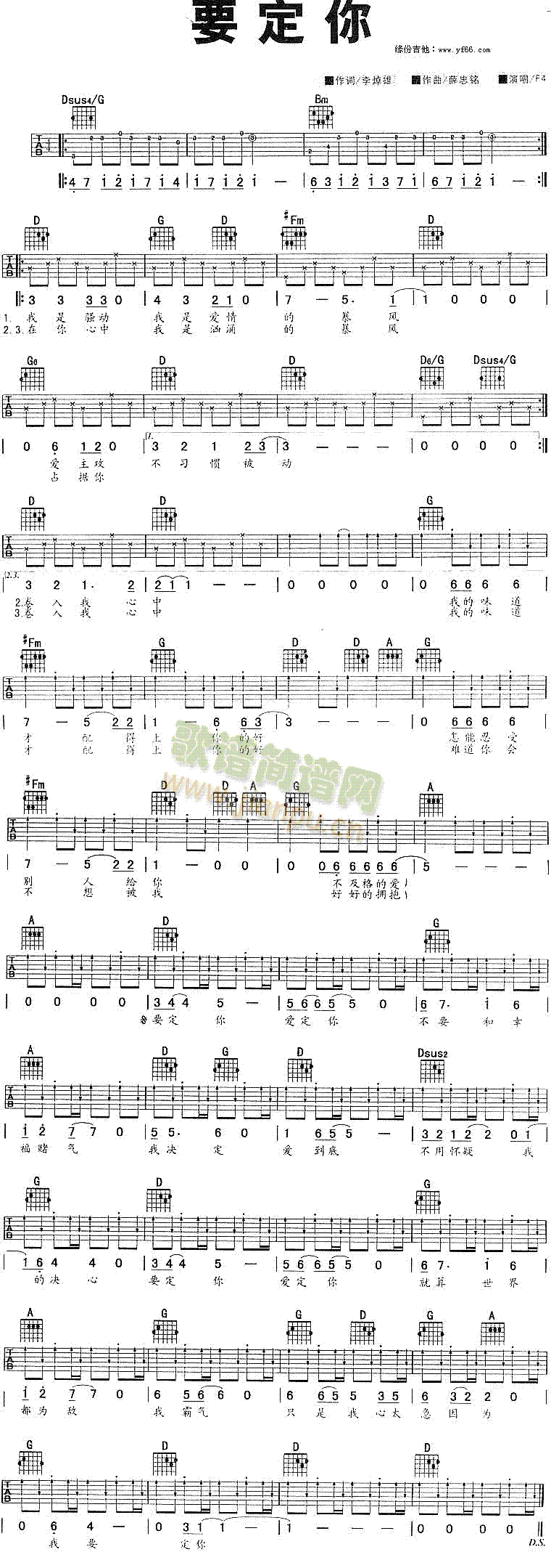 未知 《要定你》简谱