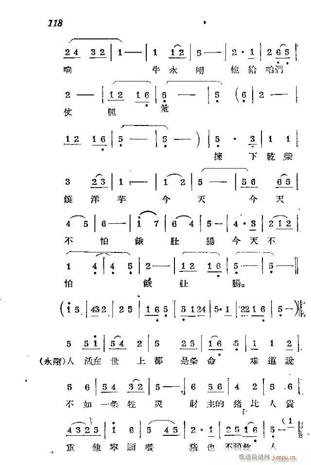 未知 《赤卫军  八场歌剧_ 91-120》简谱