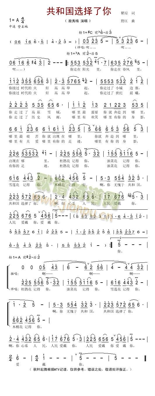 殷秀梅 《共和国选择了你》简谱