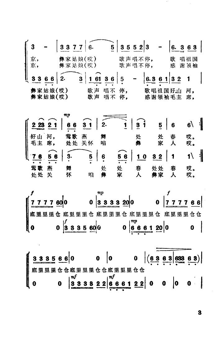 佚名 《云岭连北京》简谱