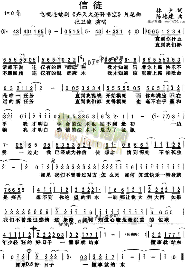 张卫健 《齐天大圣孙悟空》简谱