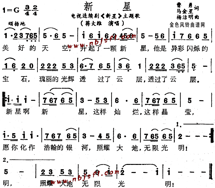 未知 《新星(同名电视剧主题歌)》简谱