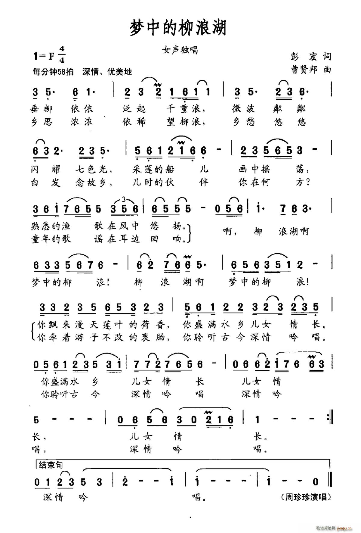 周珍珍   彭宏 《梦中的柳浪湖》简谱