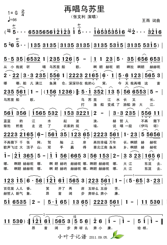 张文利 《再唱乌苏里》简谱