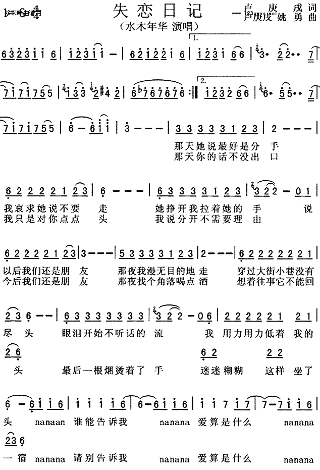 未知 《失恋日记（水木年华）》简谱