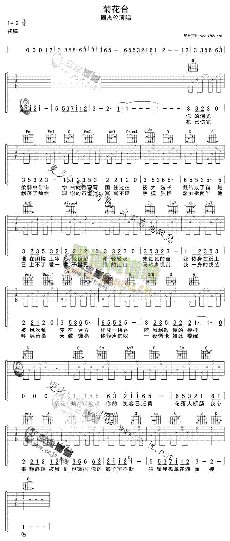 周杰伦 《菊花台》简谱