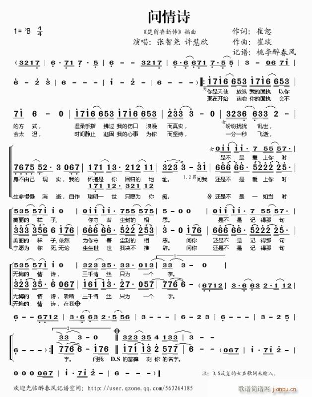 问情诗( 《楚留香新传》简谱