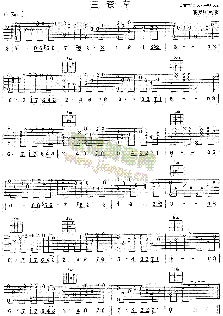 未知 《三套车》简谱