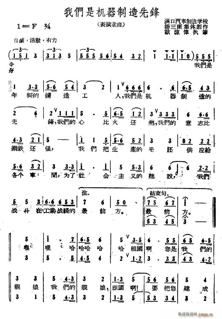 集体 《我们是机器制造先锋》简谱