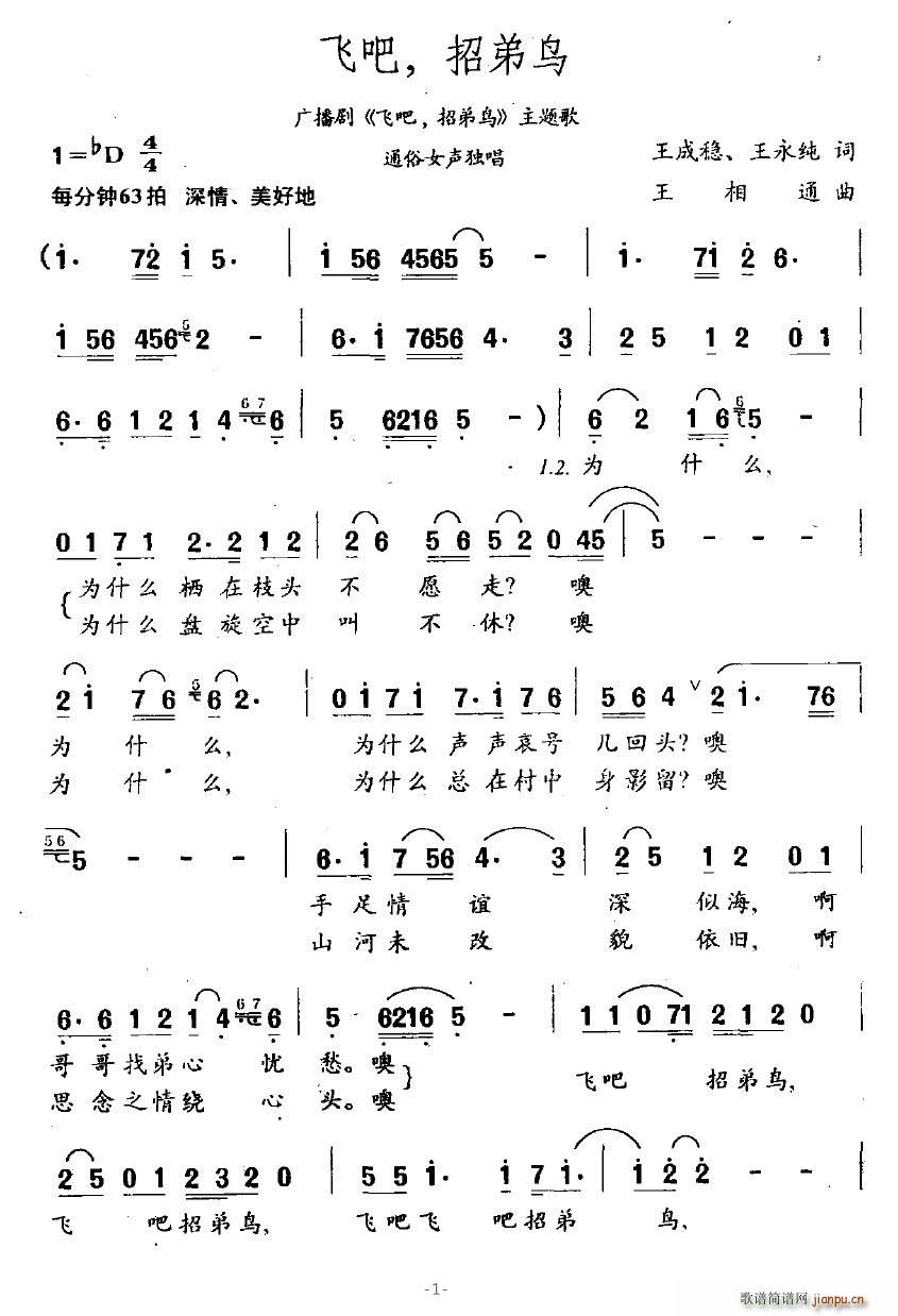 凡若尘 王成稳、王永成 《飞吧，招弟鸟》简谱