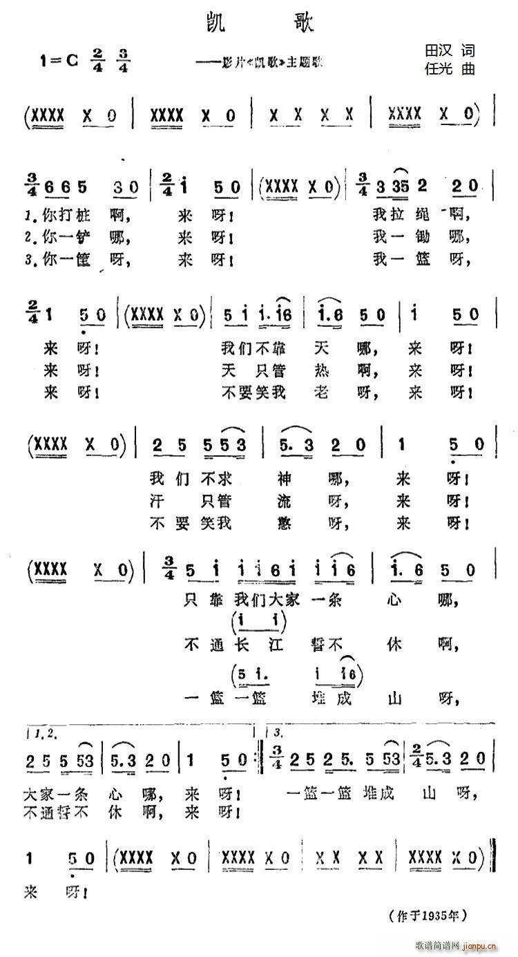 田汉 《凯歌（同名电影主题歌）》简谱