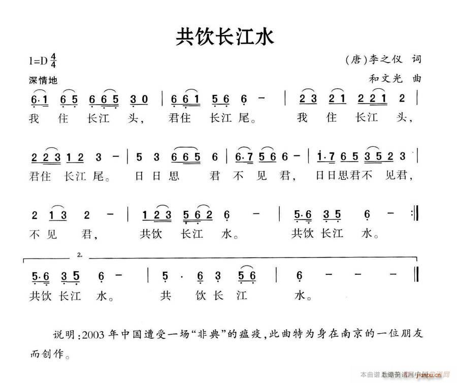 未知 《共饮长江水》简谱