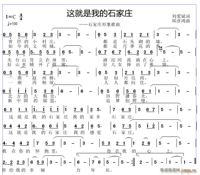 邱彦鸿   刘爱斌 《把爱留在了阳西》简谱