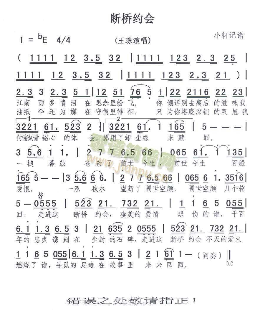 未知 《断桥约会》简谱