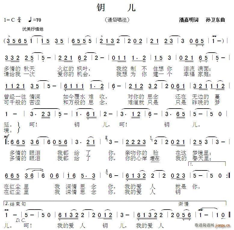 潘嘉明 《钥儿1（潘嘉明词 孙卫东曲）》简谱