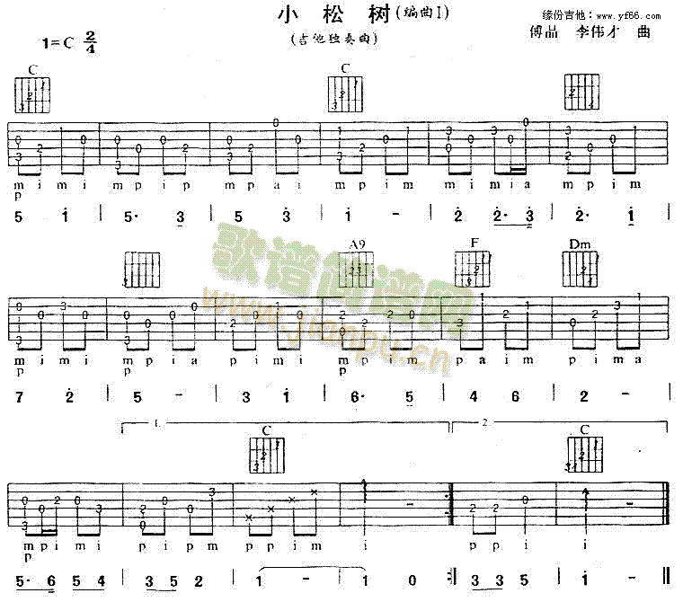 未知 《小松树》简谱