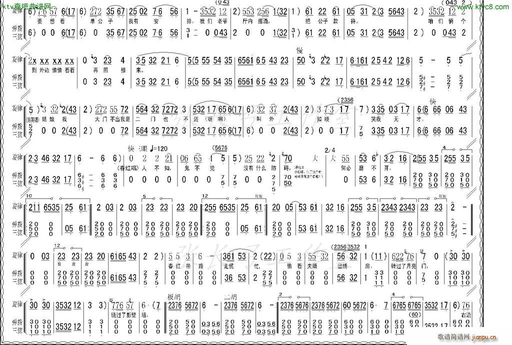 未知 《折子戏 闻喜 窥婿 茶评记 选场》简谱