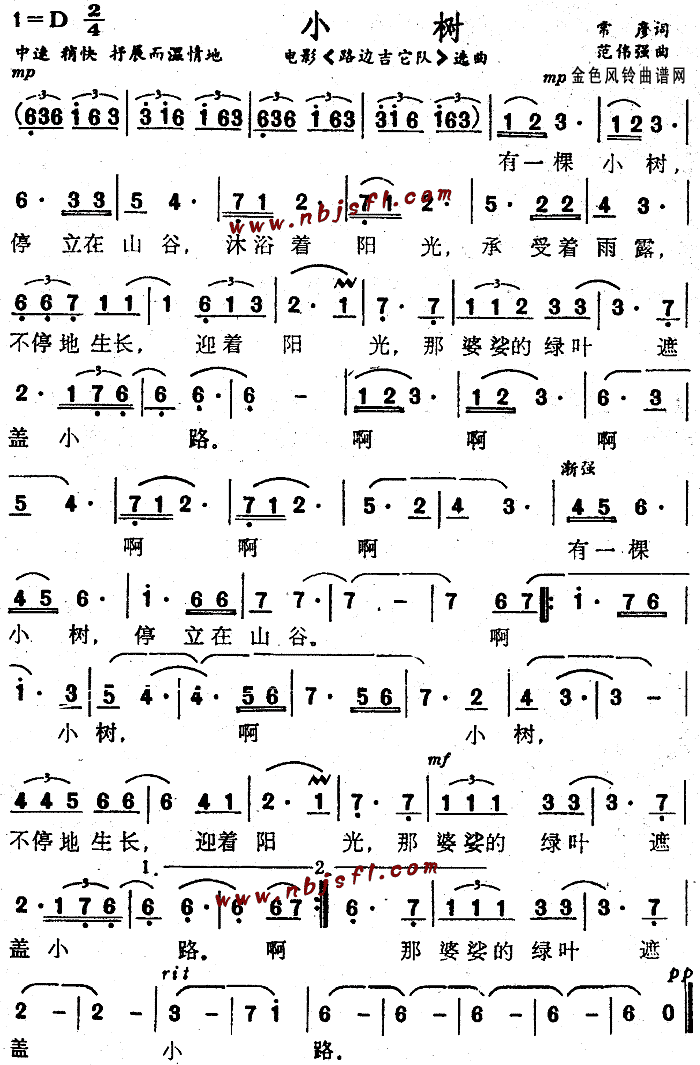 小树( 《路边吉它队》简谱