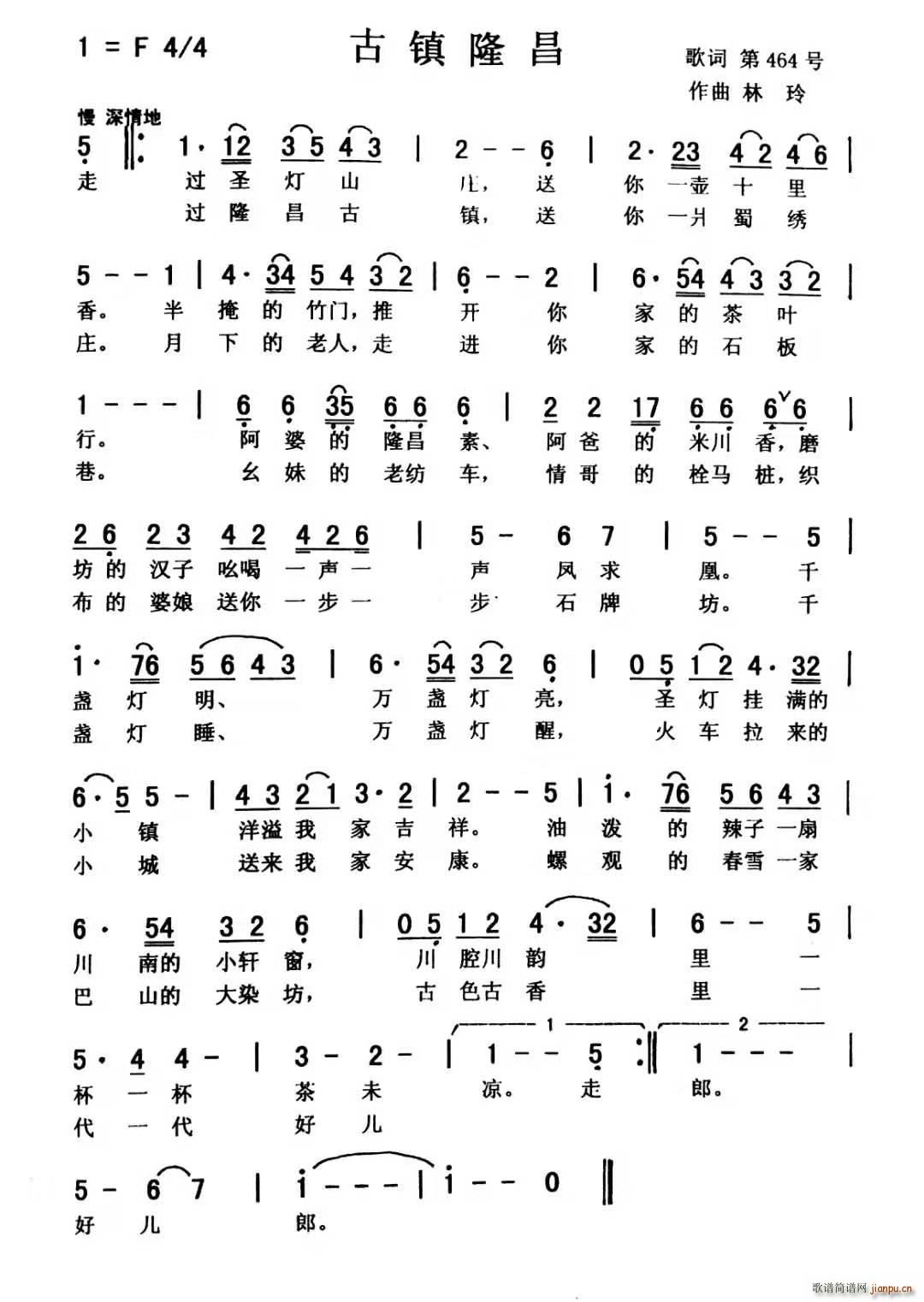 常榕 佩芳   佚名 《古 镇 隆 昌》简谱