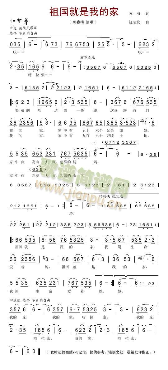 郭春梅 《祖国就是我的家》简谱