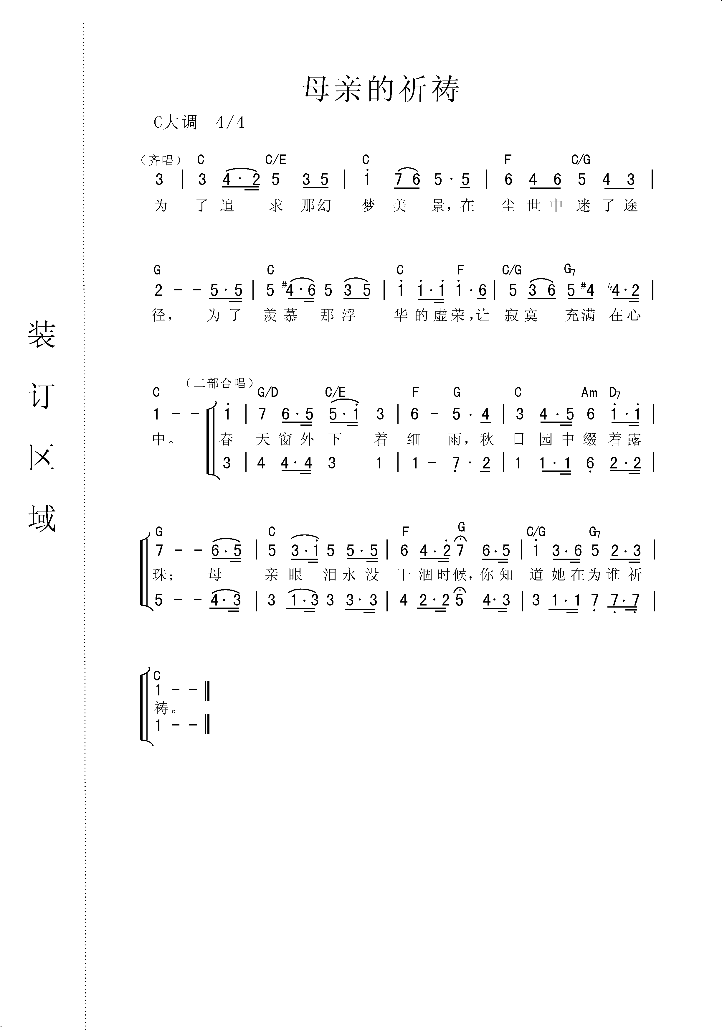 未知 《母亲的祈祷（合唱）》简谱