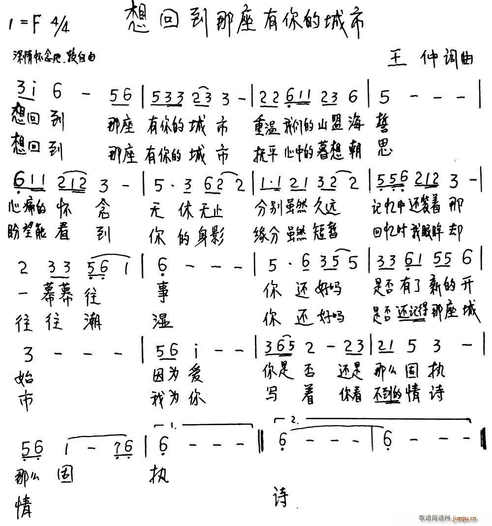 王仲 《想回到有你的那座城市》简谱