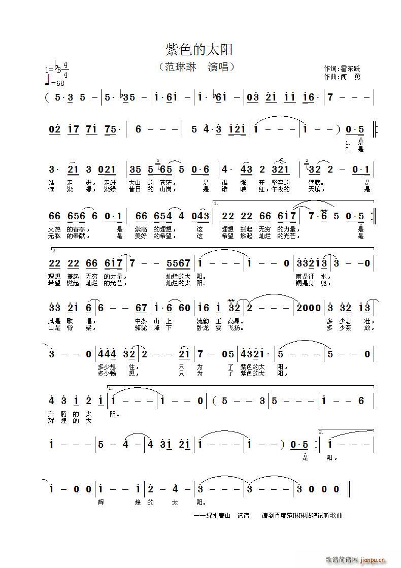 范琳琳   闻勇 霍东跃 《——紫色的太阳》简谱