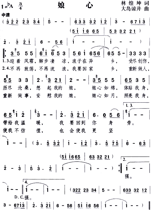 邓丽君 《娘心》简谱