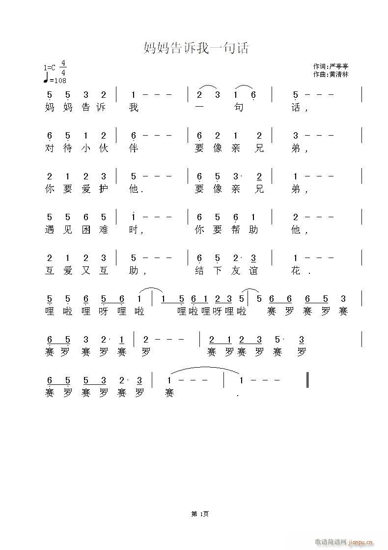 黄清林  ＜妈妈告诉我一句话＞严亭亭 《＜妈妈告诉我一句话＞严亭亭词，黄清林曲》简谱