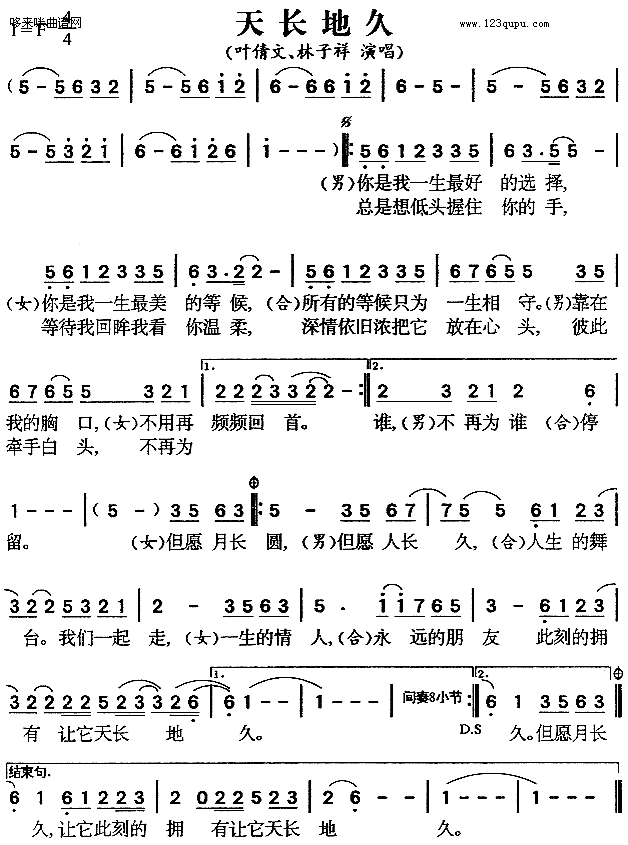 未知 《天长地久（叶倩文、林子祥）》简谱