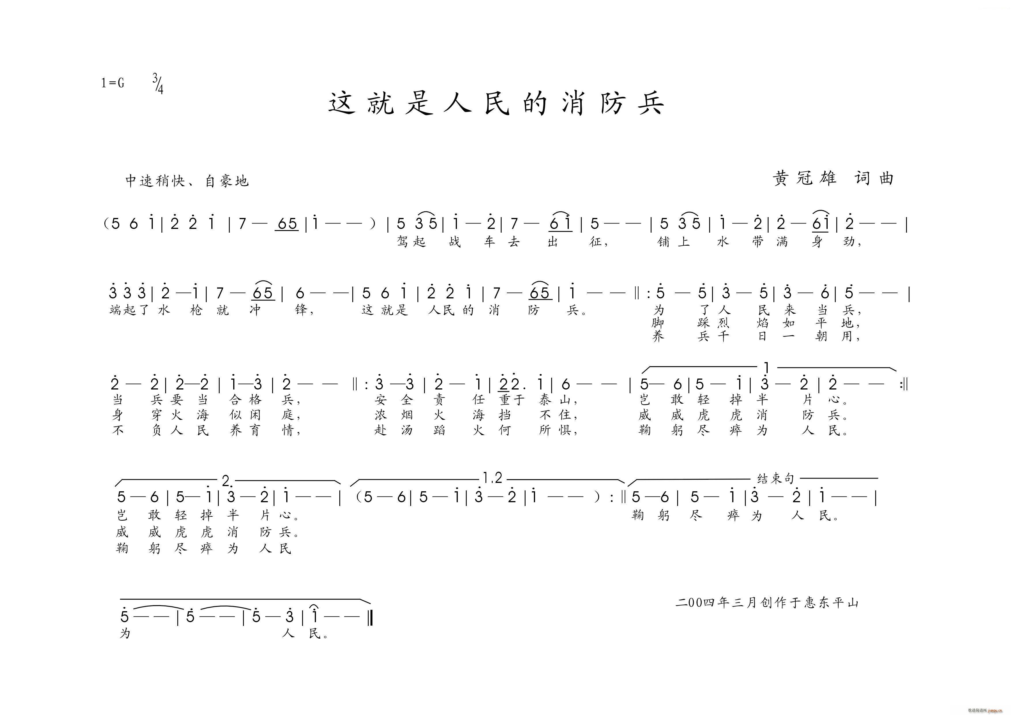 黄冠雄 黄冠雄 《这就是人民的消防兵》简谱