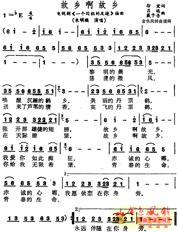 朱明瑛 《一个囚犯的足迹》简谱