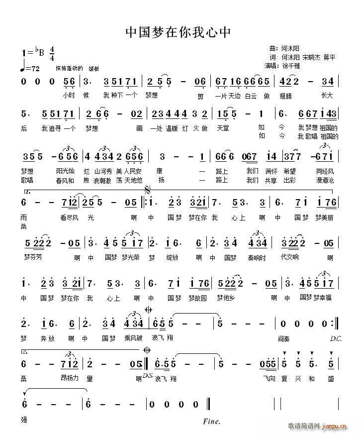 徐千雅   何沐阳 何沐阳 《中国梦在你我心中》简谱