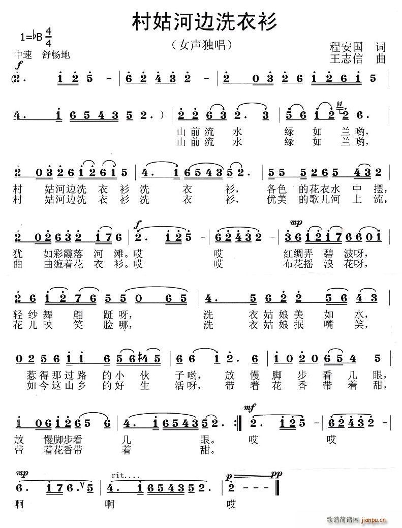 程安国 《村姑河边洗衣衫》简谱