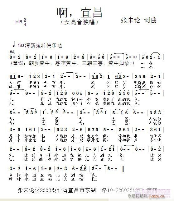 宜昌张朱论词 张朱论 《啊，宜昌  张朱论 词曲》简谱