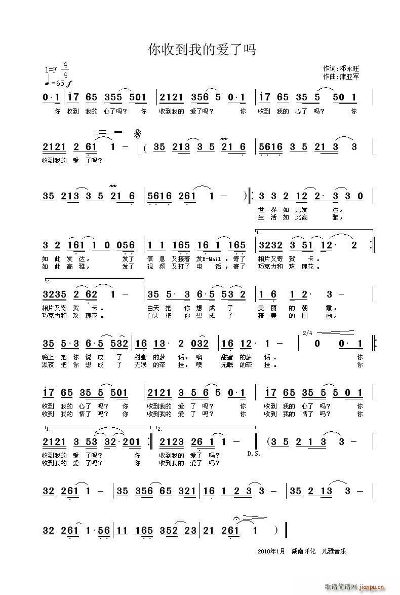 邓永旺 邓永旺 《你收到我的爱了吗》简谱