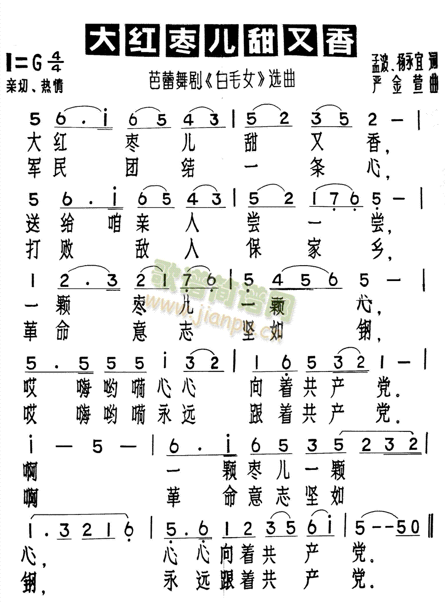 未知 《大红枣儿甜又香》简谱