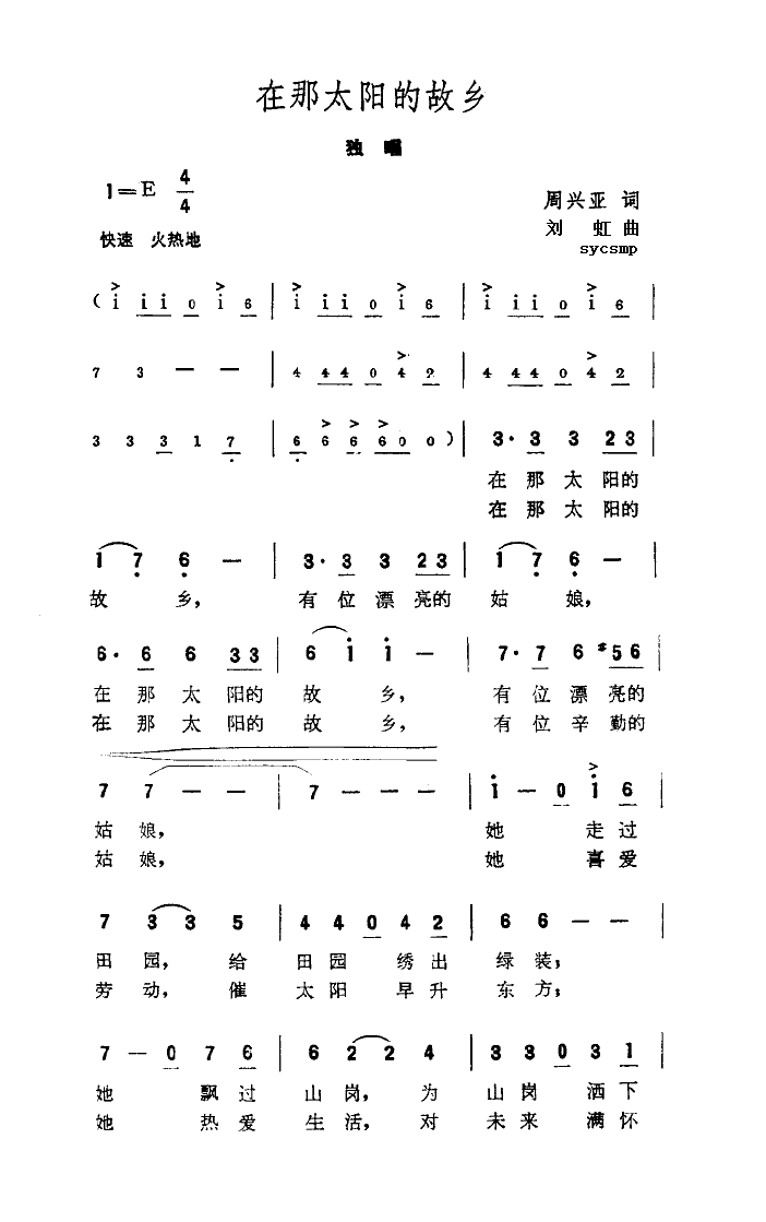 张暴默 《在那太阳的故乡》简谱