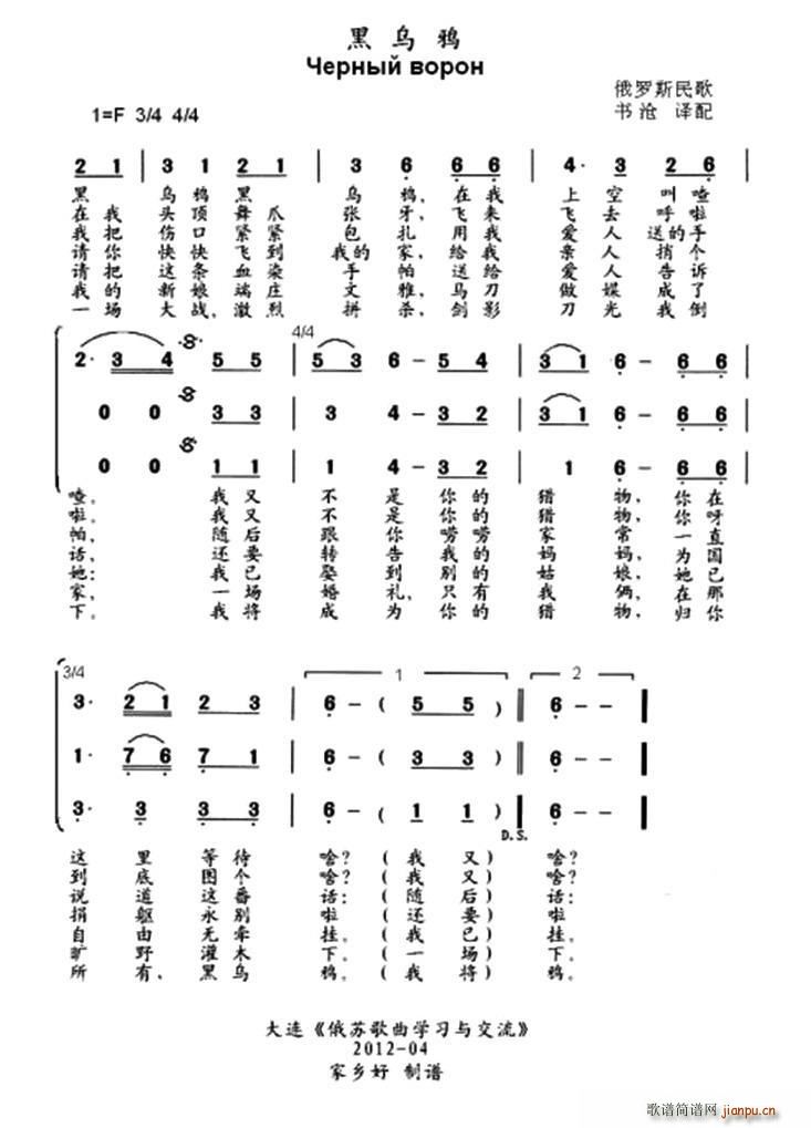 未知 《黑乌鸦（俄）》简谱