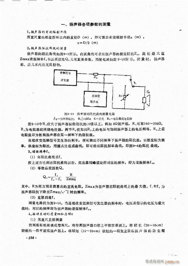 未知 《音响设备原理与维修181-240》简谱