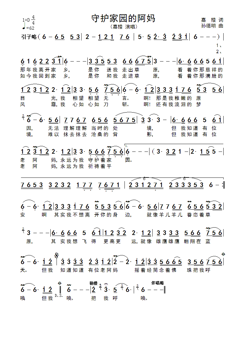 嘉措 《守护家园的阿妈》简谱