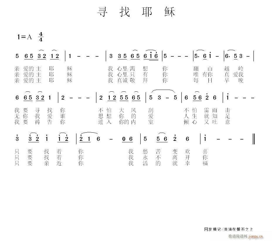 未知 《寻找耶稣》简谱