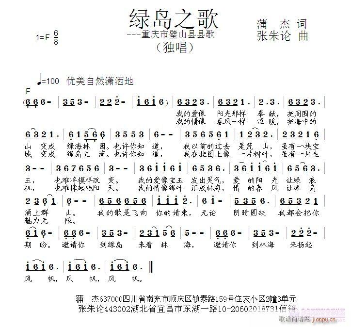 张朱论 蒲杰 《绿岛之歌  蒲  杰 词  张朱论 曲》简谱