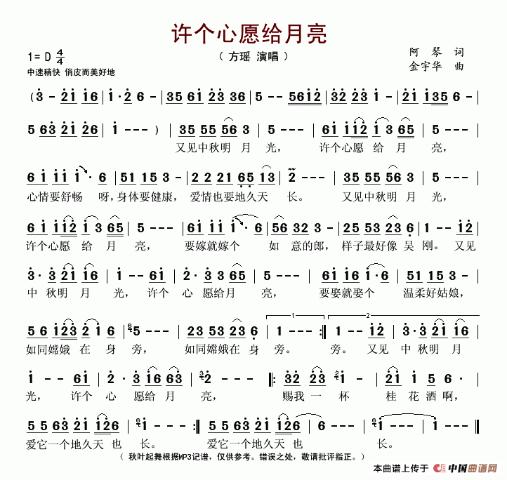 方瑶 《许个心愿给月亮》简谱