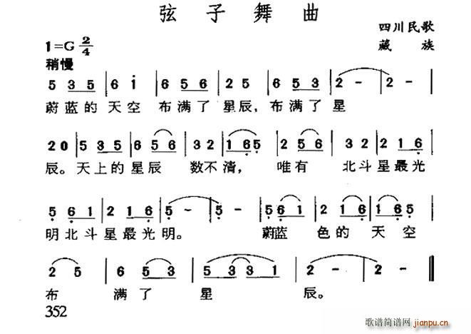 未知 《弦子舞曲（四川藏族民歌）》简谱