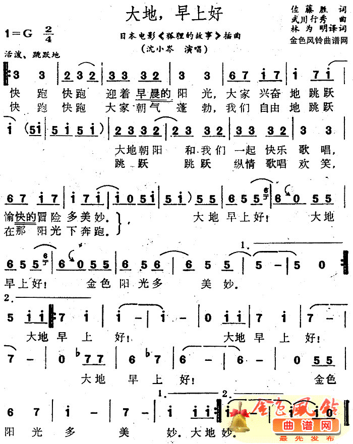 沈小岑 《狐狸的故事》简谱