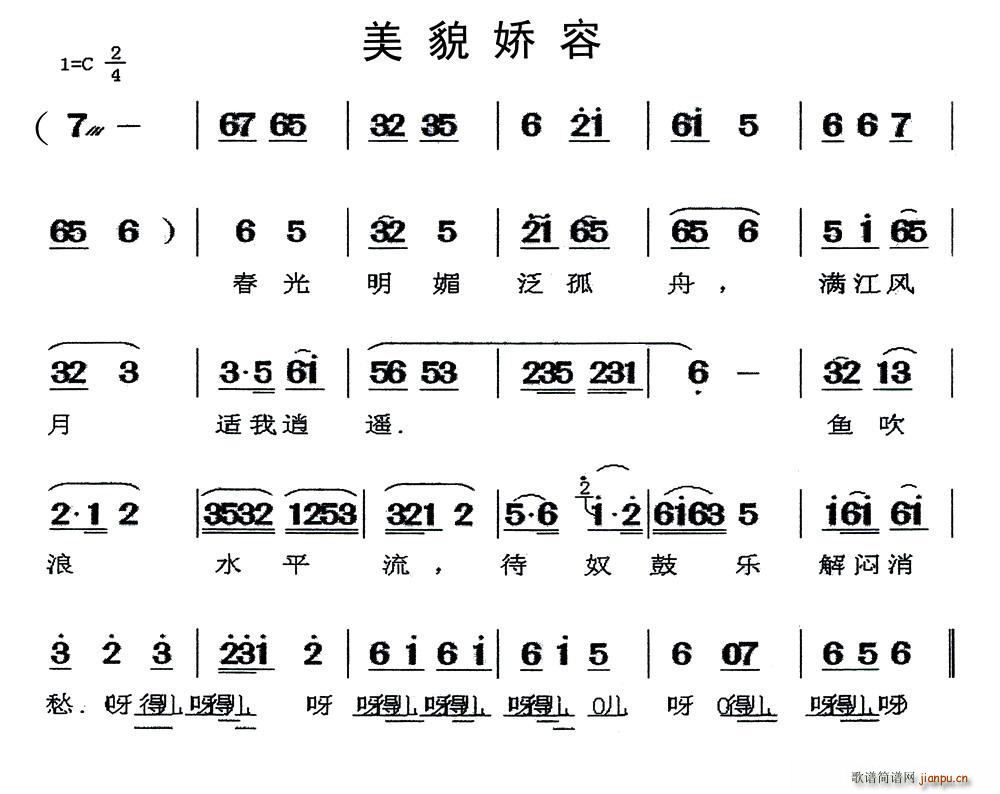 未知 《[闽剧]美貌娇容》简谱