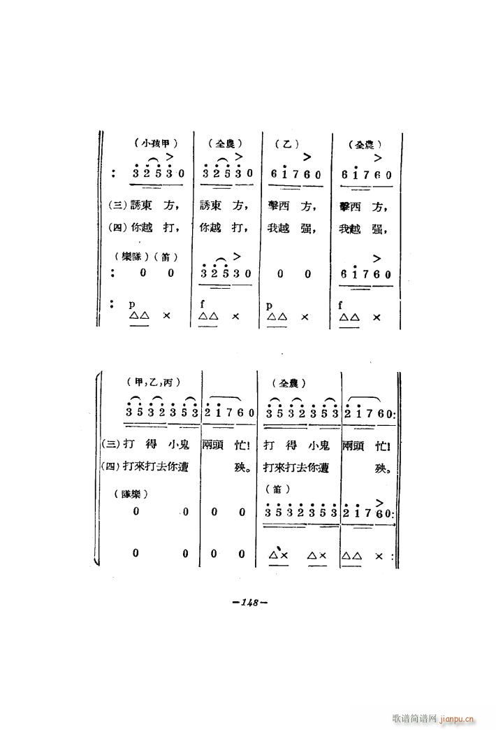 生产大合 《唱（二幕活报型歌剧）》简谱