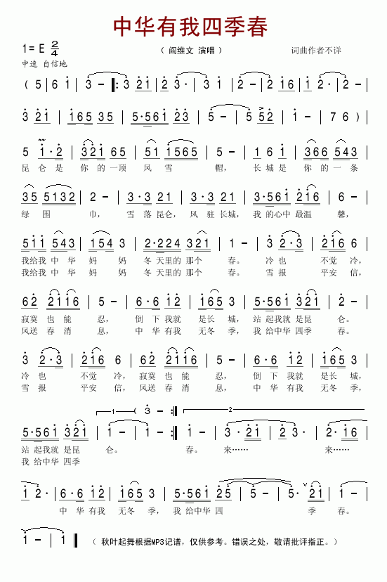 阎维文 《中华有我四季春》简谱