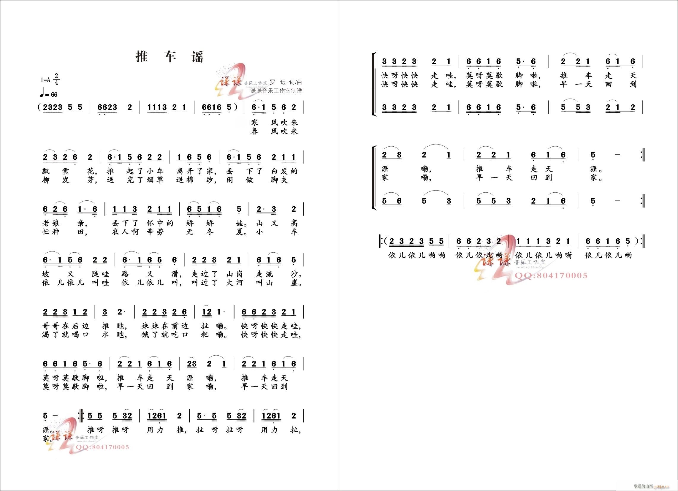 [民歌]  鄂东民歌 《推车谣》简谱